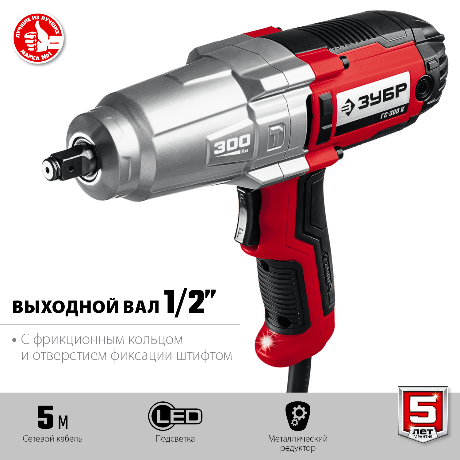 Ударный гайковерт электрический ГС-300 К