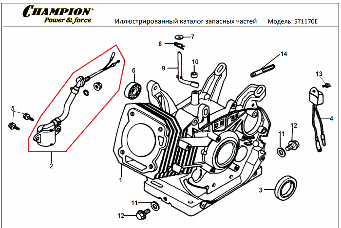 11 ЦИЛИНДР | СНЕГОУБОРЩИК CHAMPION ST1170E